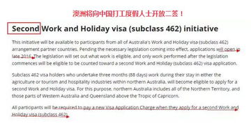 澳洲打工度假签证要求